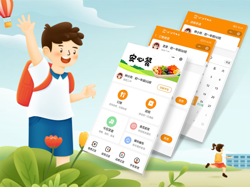 團餐智能(néng)化(huà)管理(lǐ)系統-校(xiào)園訂餐小(xiǎo)程序