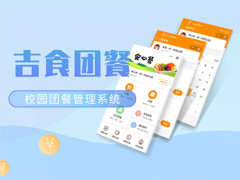 校(xiào)園餐費(fèi)怎麽繳納，來(lái)看(kàn)看(kàn)這(zhè)個(gè)方法，快(kuài)捷又(yòu)好(hǎo)用(yòng)！